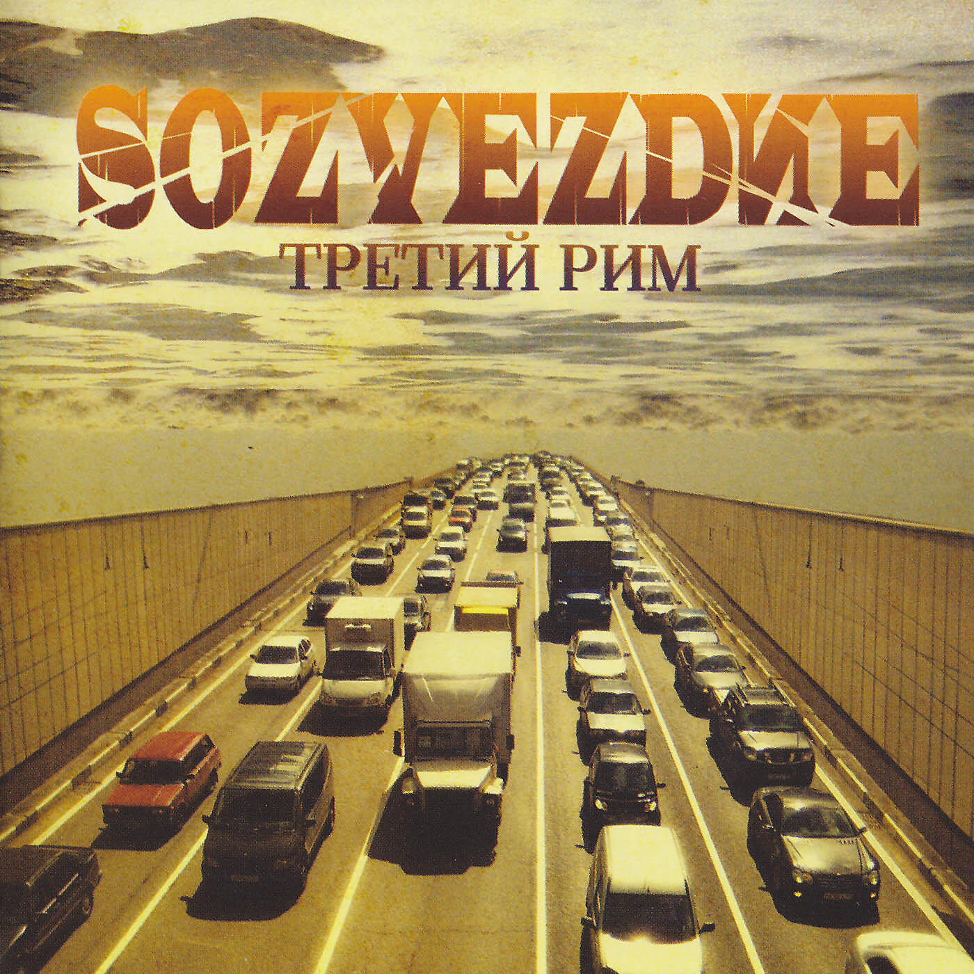 Тринадцатое Созвездие - Про сиськи