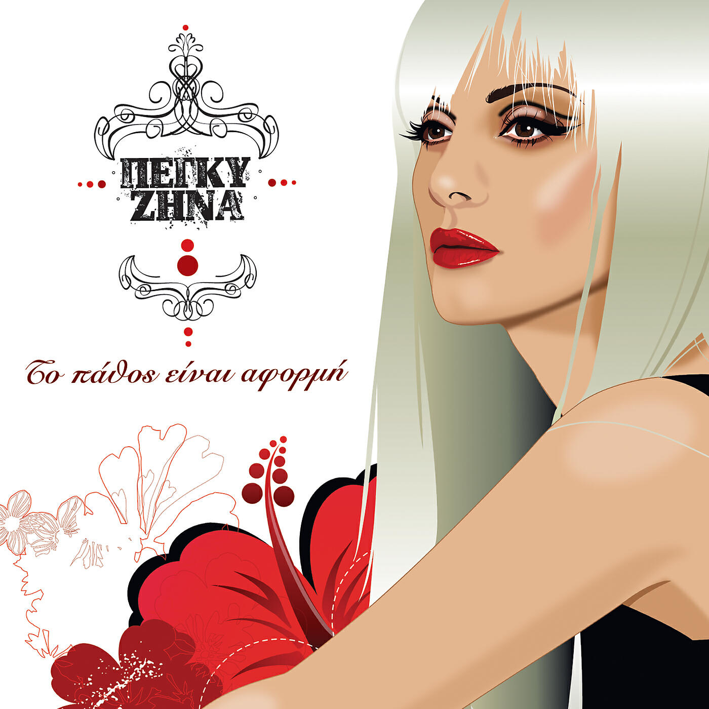 Peggy Zina - An Thimame Kala