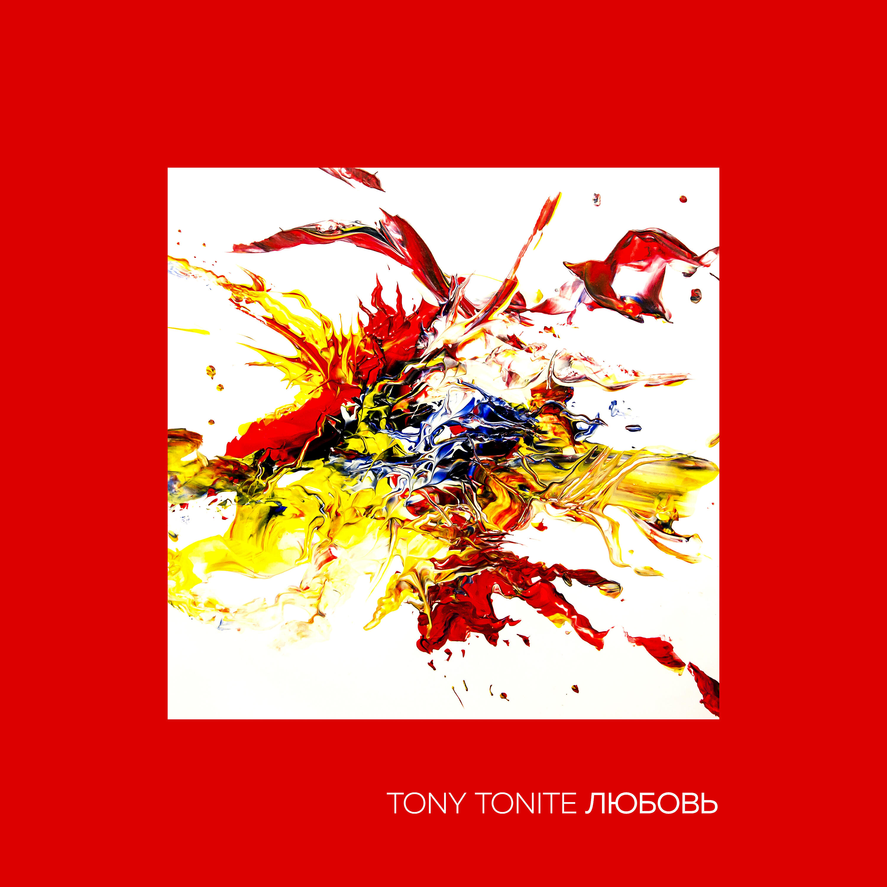 Tony Tonite - Иду ко дну