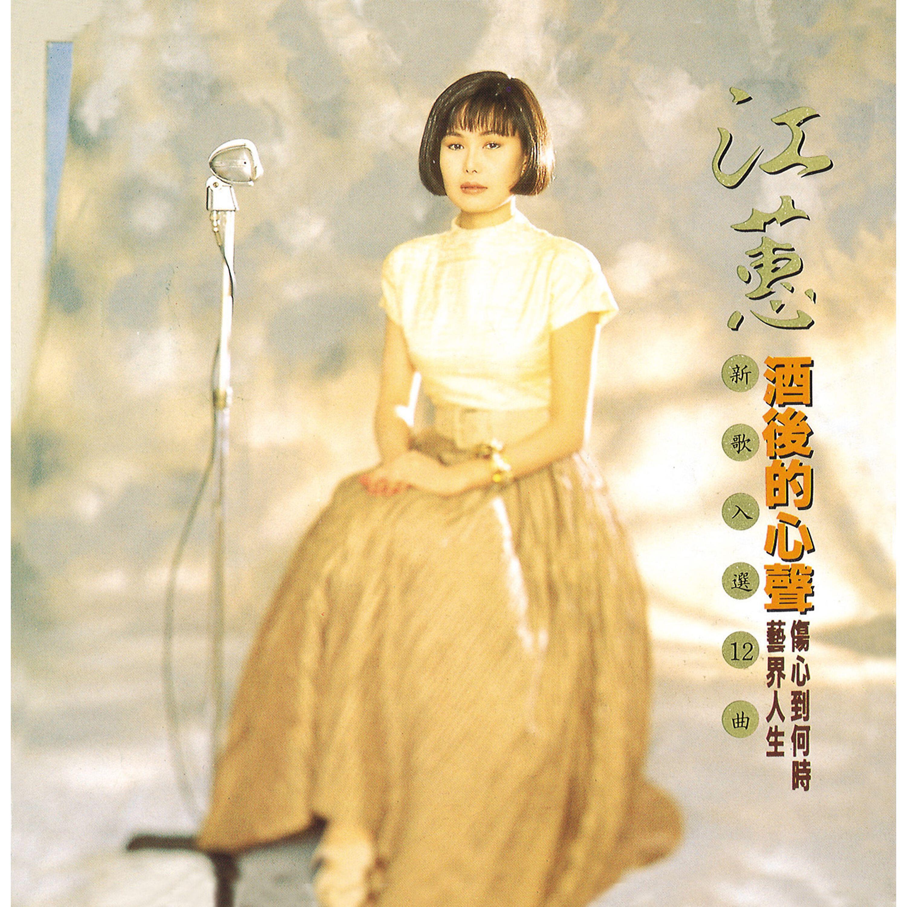 Альбом Spilling Truth After Drinks (Remastered) исполнителя 江蕙