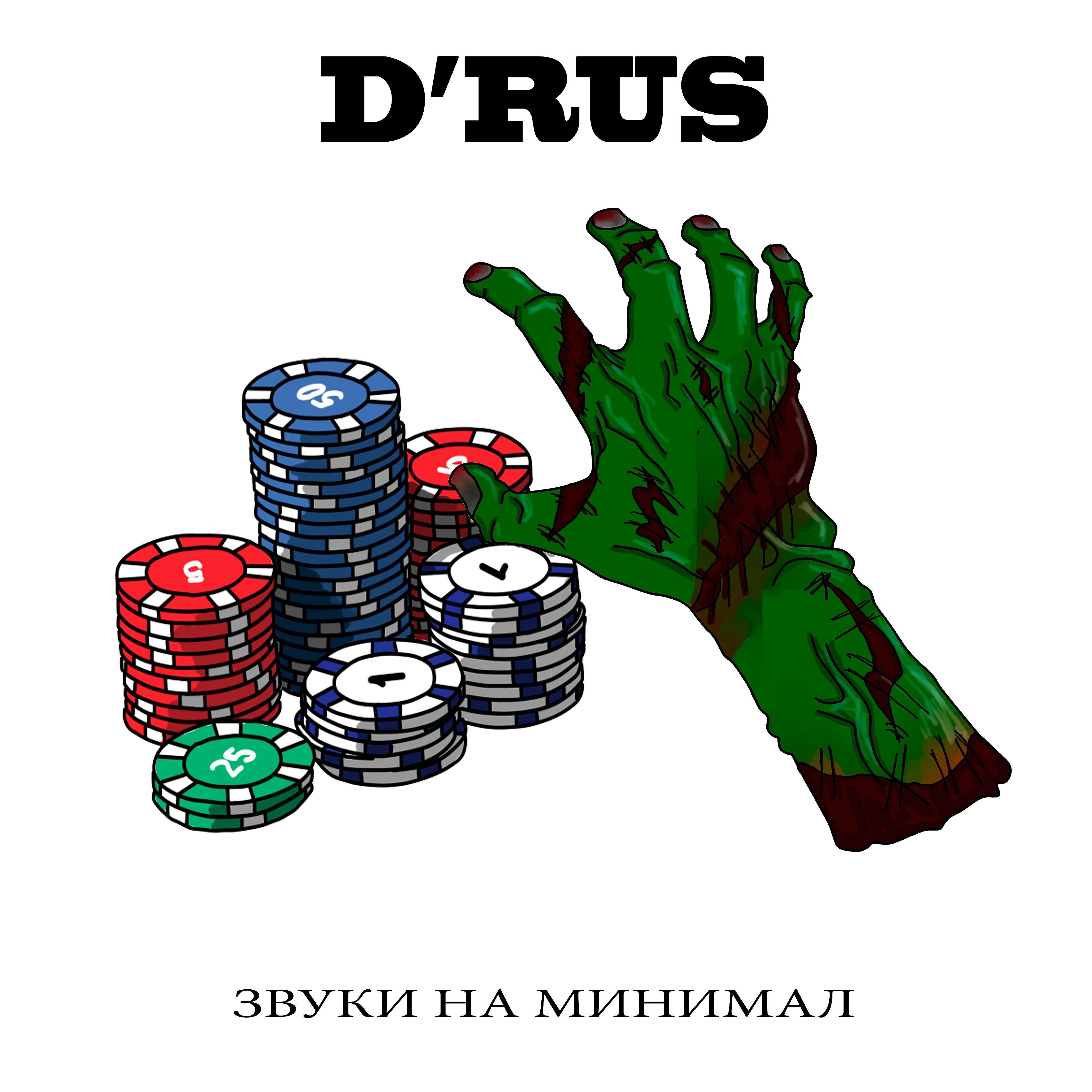 Sound rus. Звук ру. Drus.