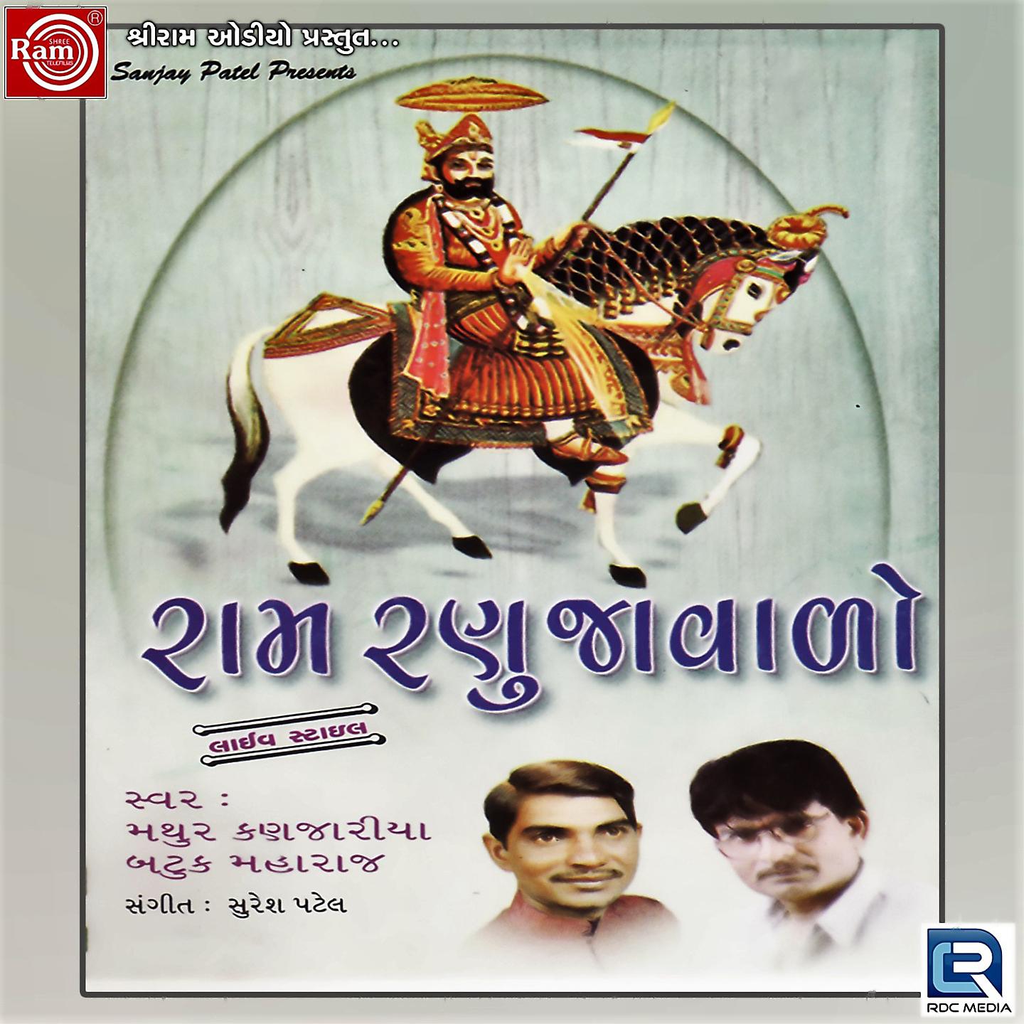 Постер альбома Ram Ranujavalo
