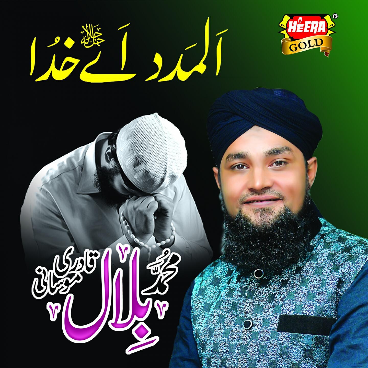 Muhammad Bilal Qadri Moosani - Almadad Aey Khuda