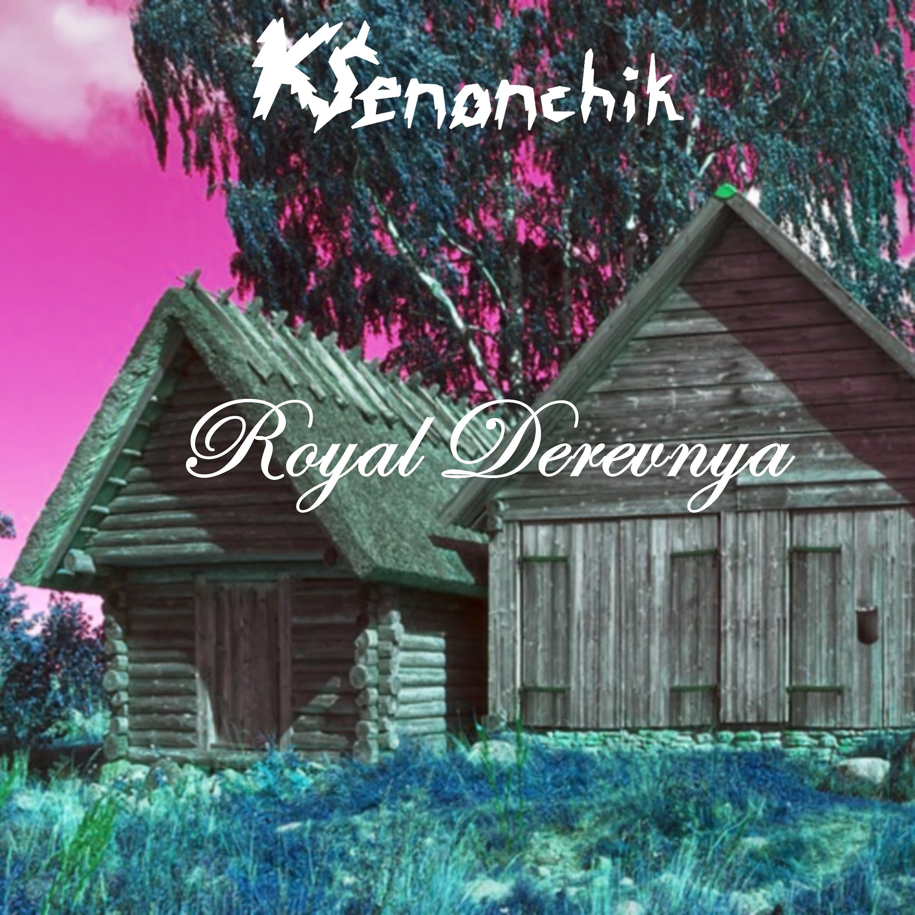 Постер альбома Royal Derevnya