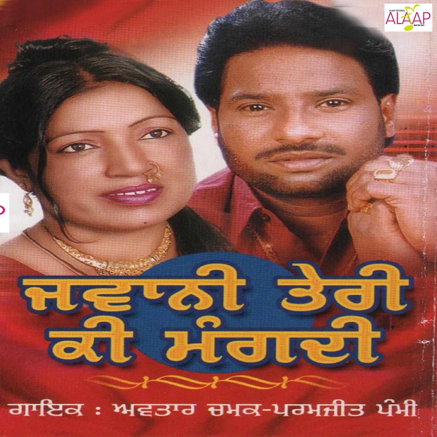 Avtar Chamak - Sek Jawani Da