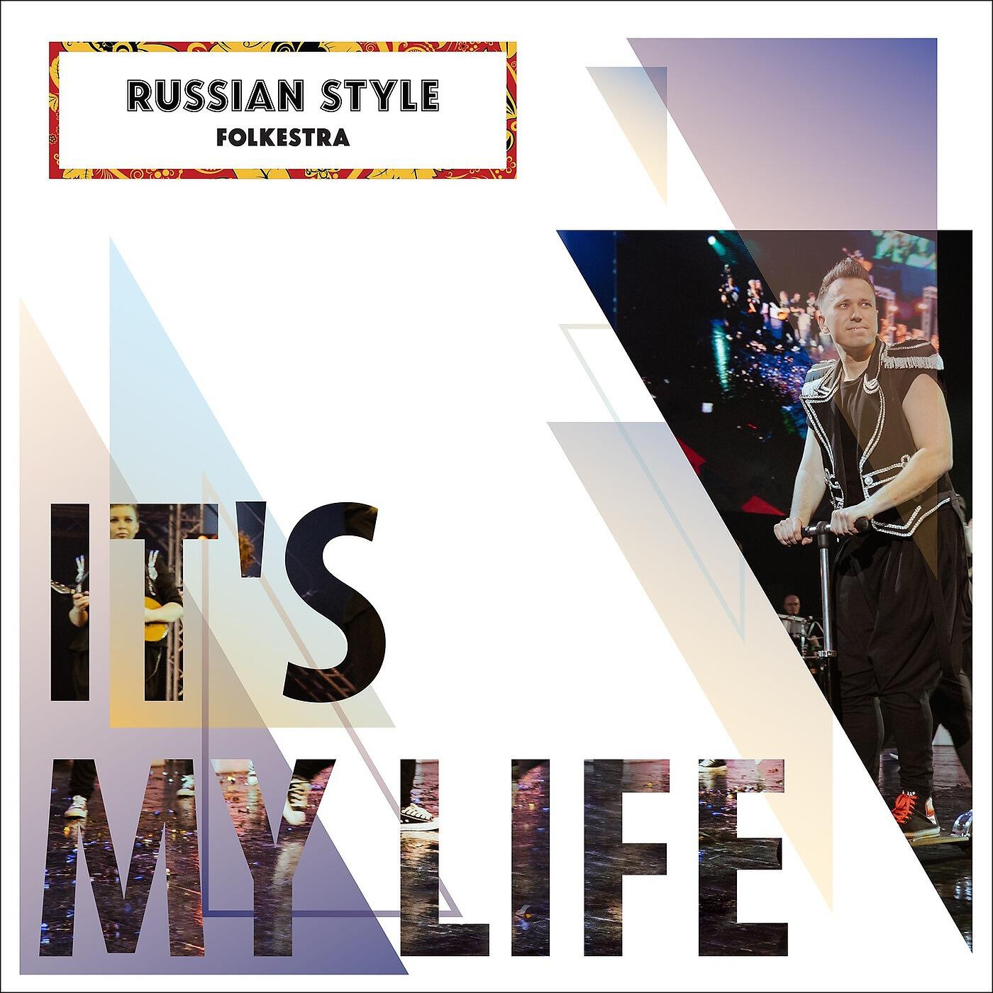 Russian Style Folkestra - It's My Life