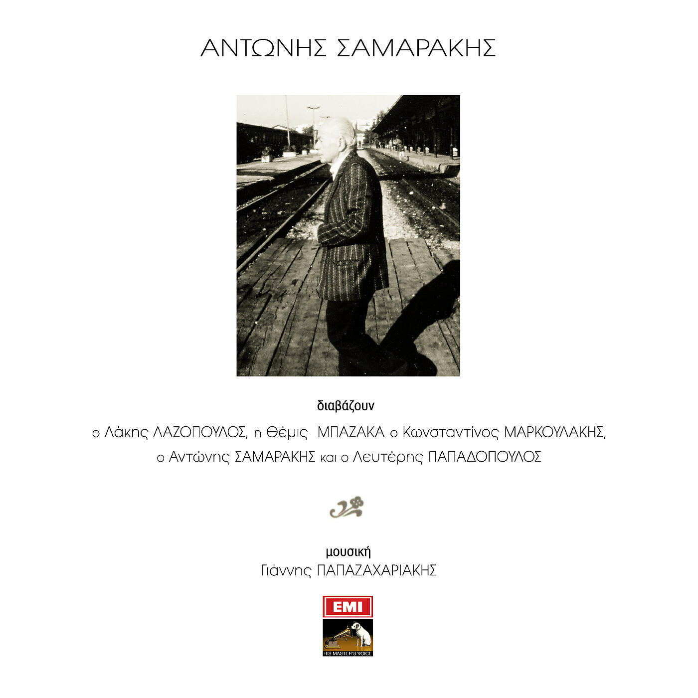 Lefteris Papadopoulos - Ke Oran 7.15 m.m.