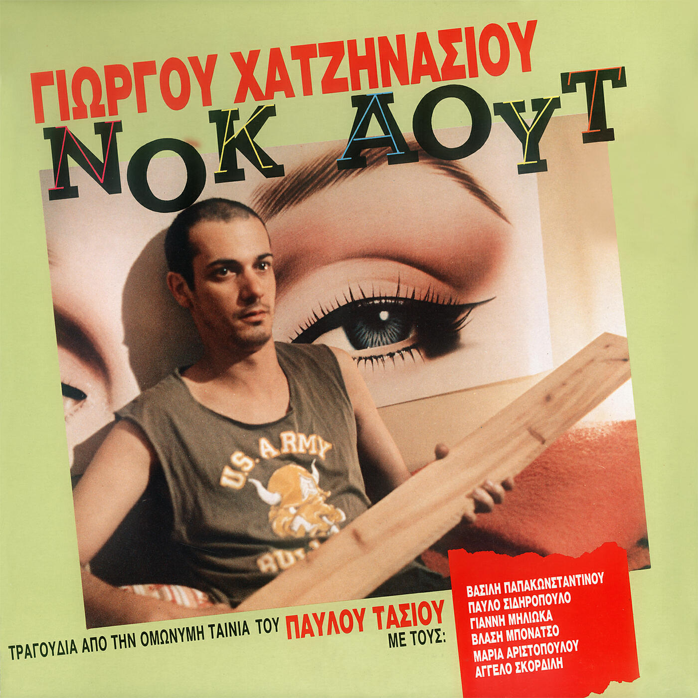 Giorgos Hatzinasios - Nok Aout (Instrumental)