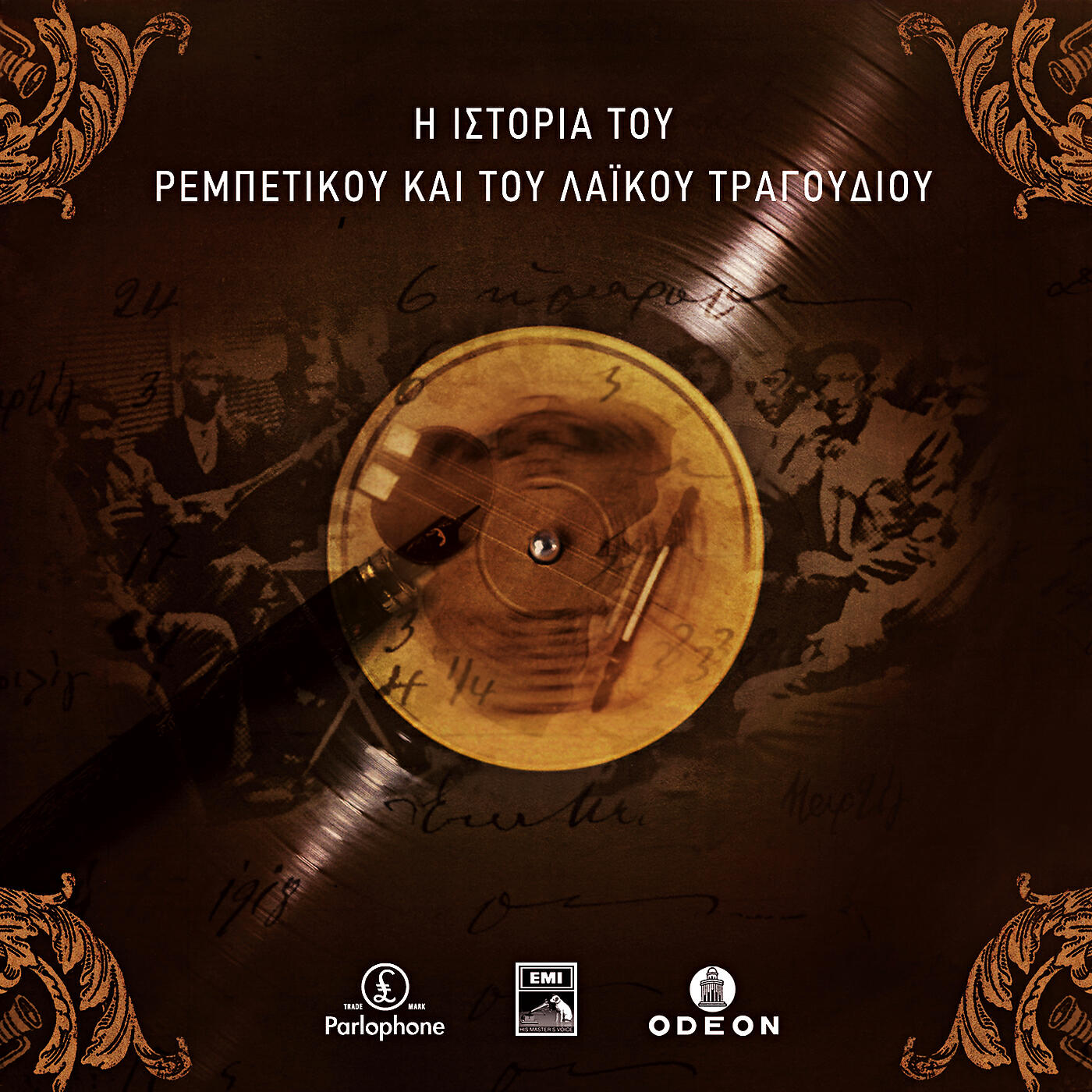 Giorgos Kavouras - O Seretis