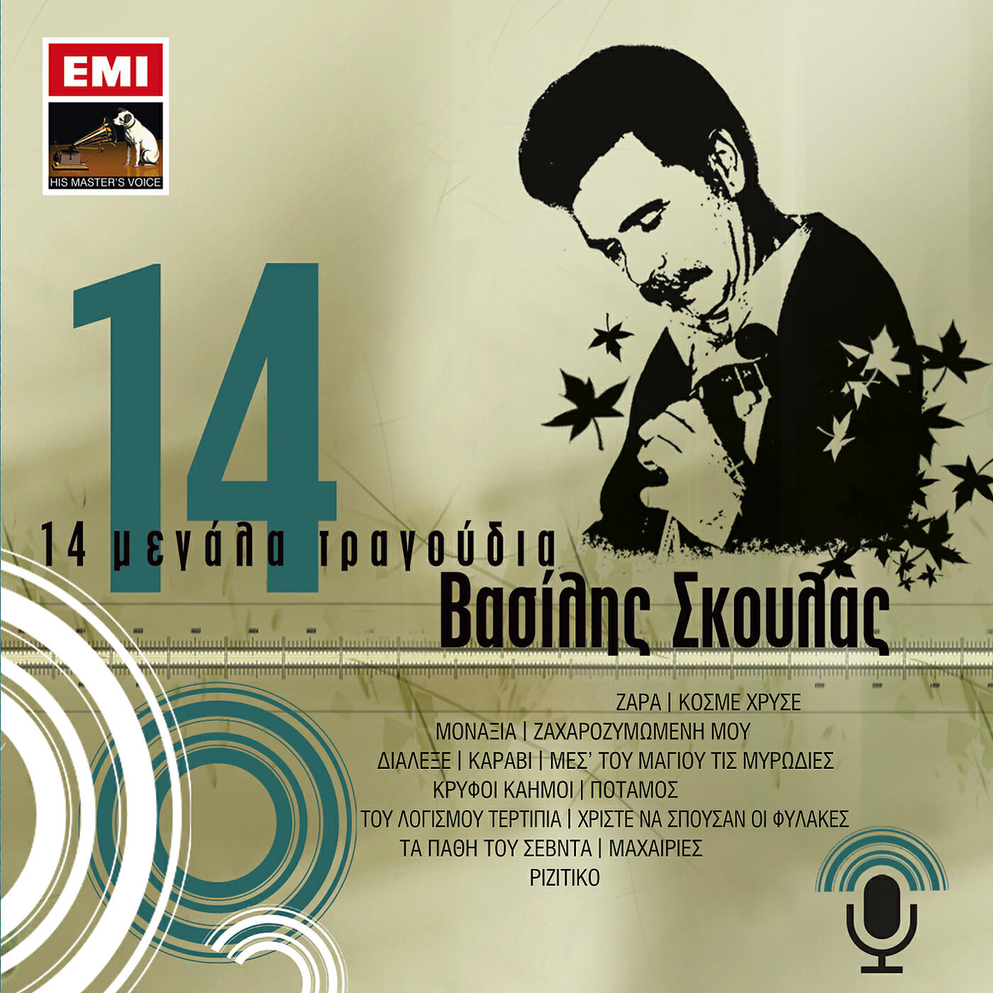 Vasilis Skoulas - Karavi