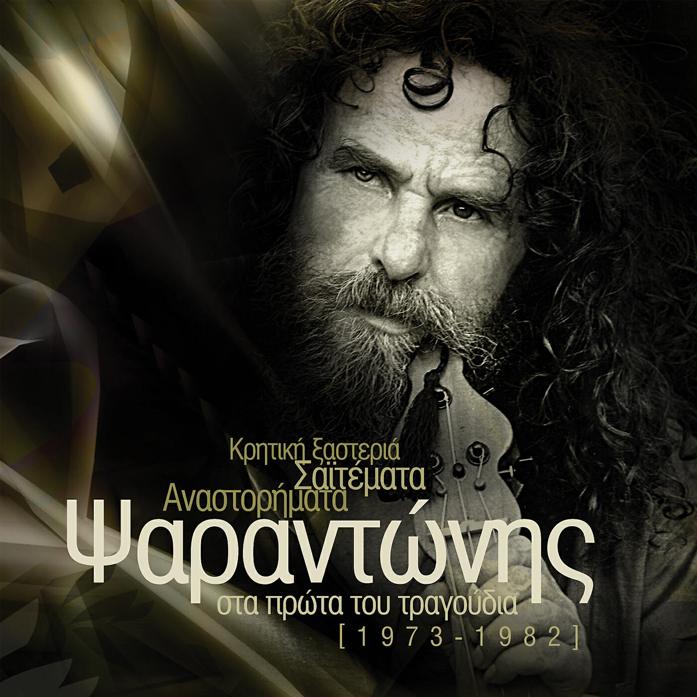 Psaradonis - Pikio Kopelidaki Mou