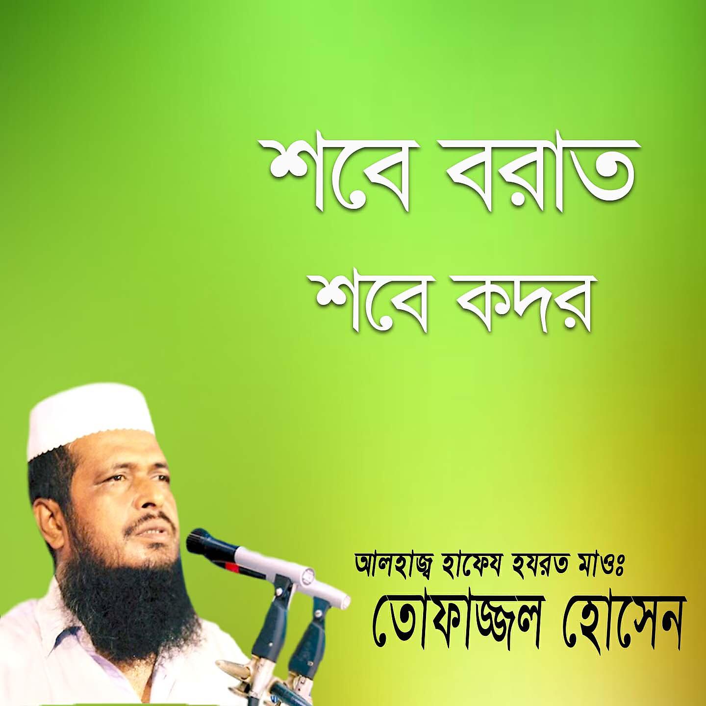 Tofazzal Hossain - Sobeborat Sobe Kodor, Pt. 3
