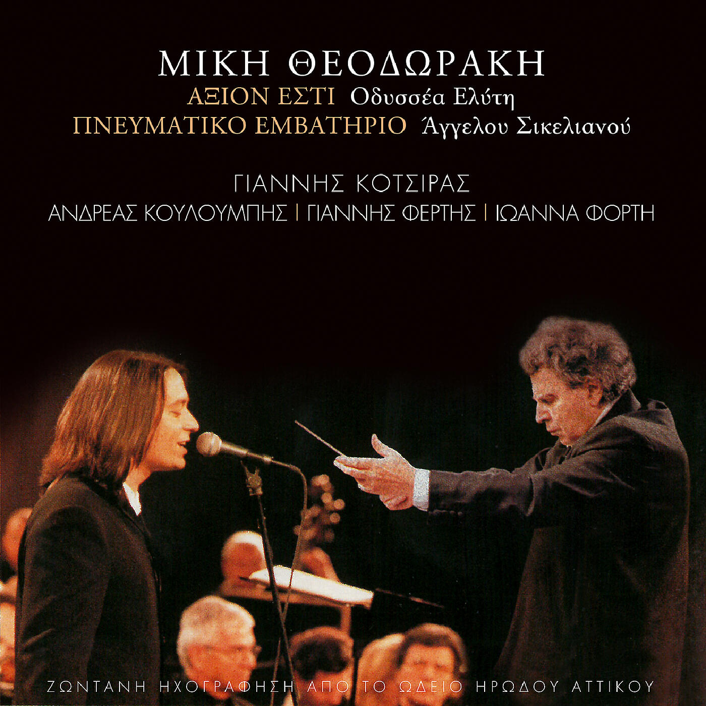 Yannis Kotsiras - Movement II - Gigadies Skepsis (Live)