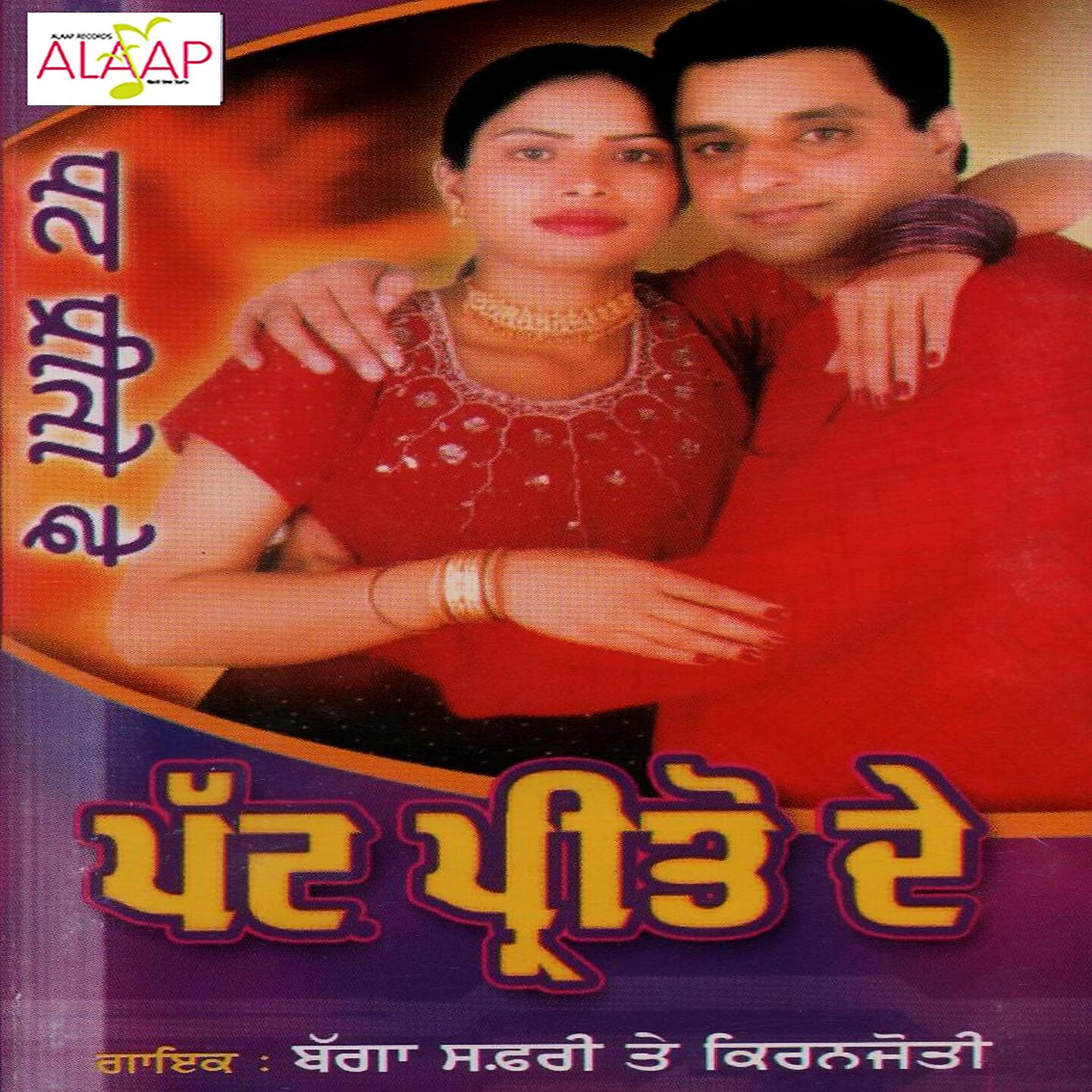 Bagga Safri - Tere Wala Sapp