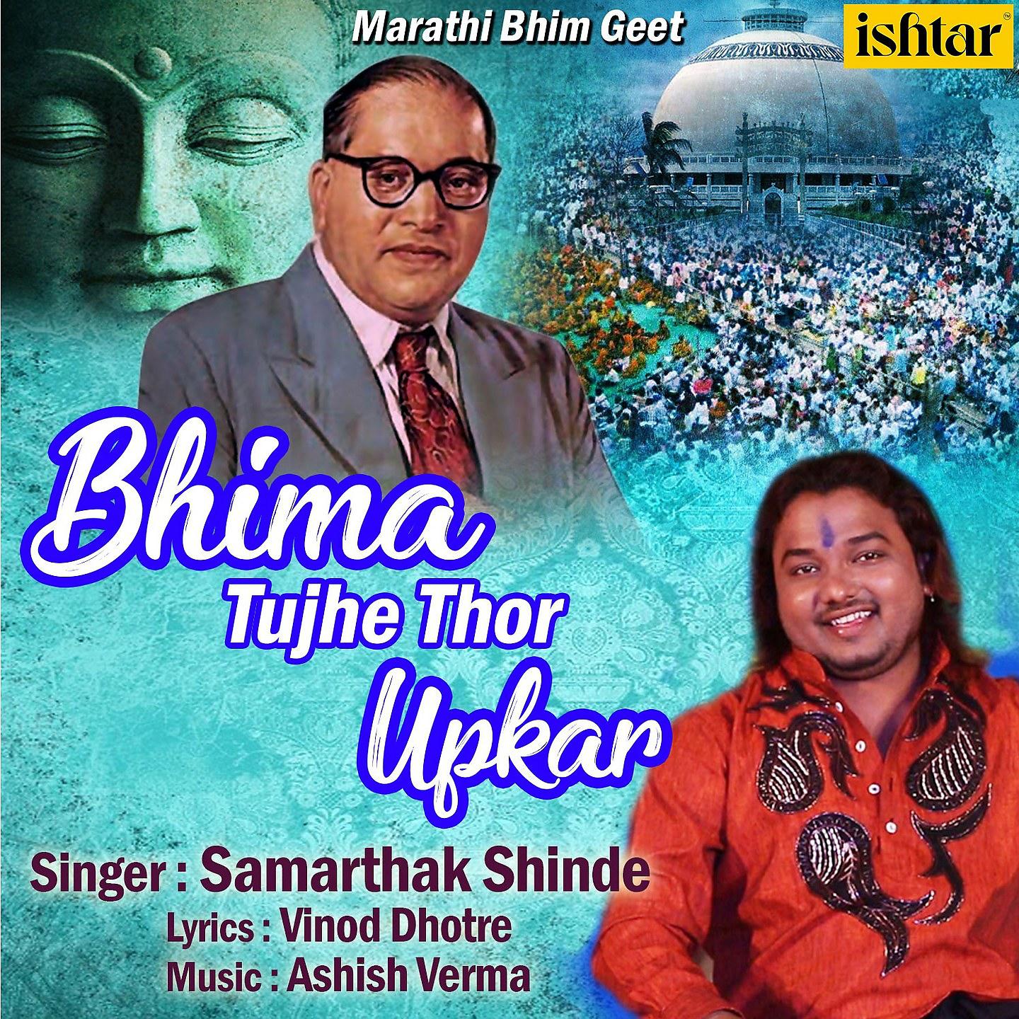 Постер альбома Bhima Tujhe Thor Upkar