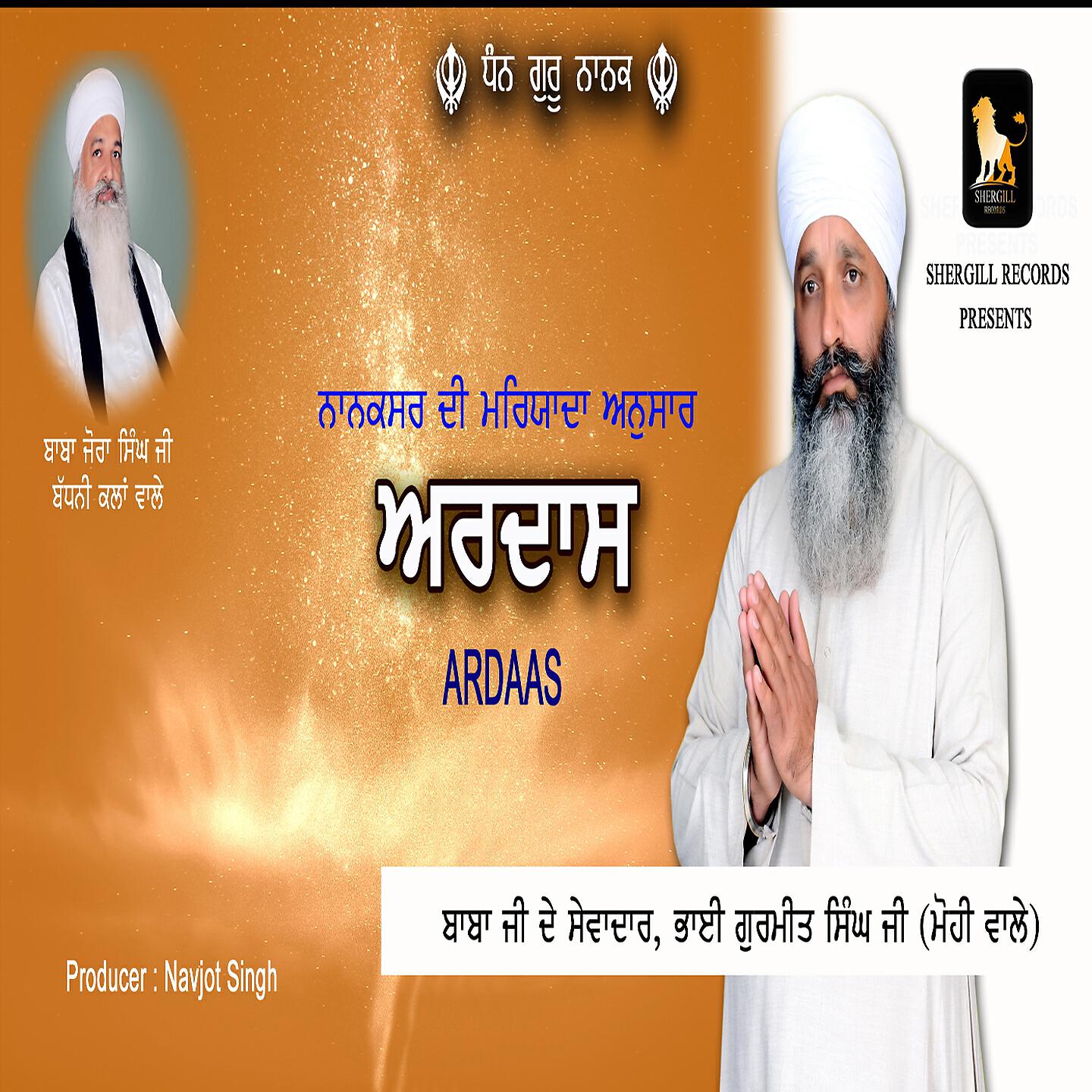 Bhai Gurmeet Singh Ji - Ardaas