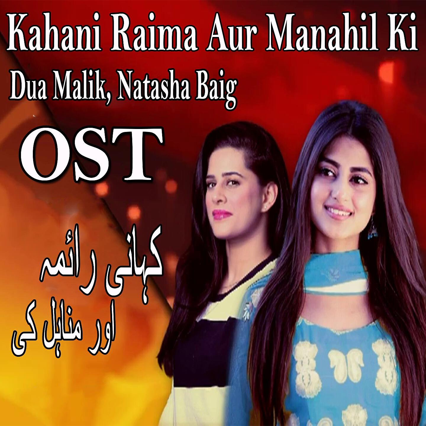 Dua Malik - Tere Mere Khuwaboon Ke Kahaniya (From 