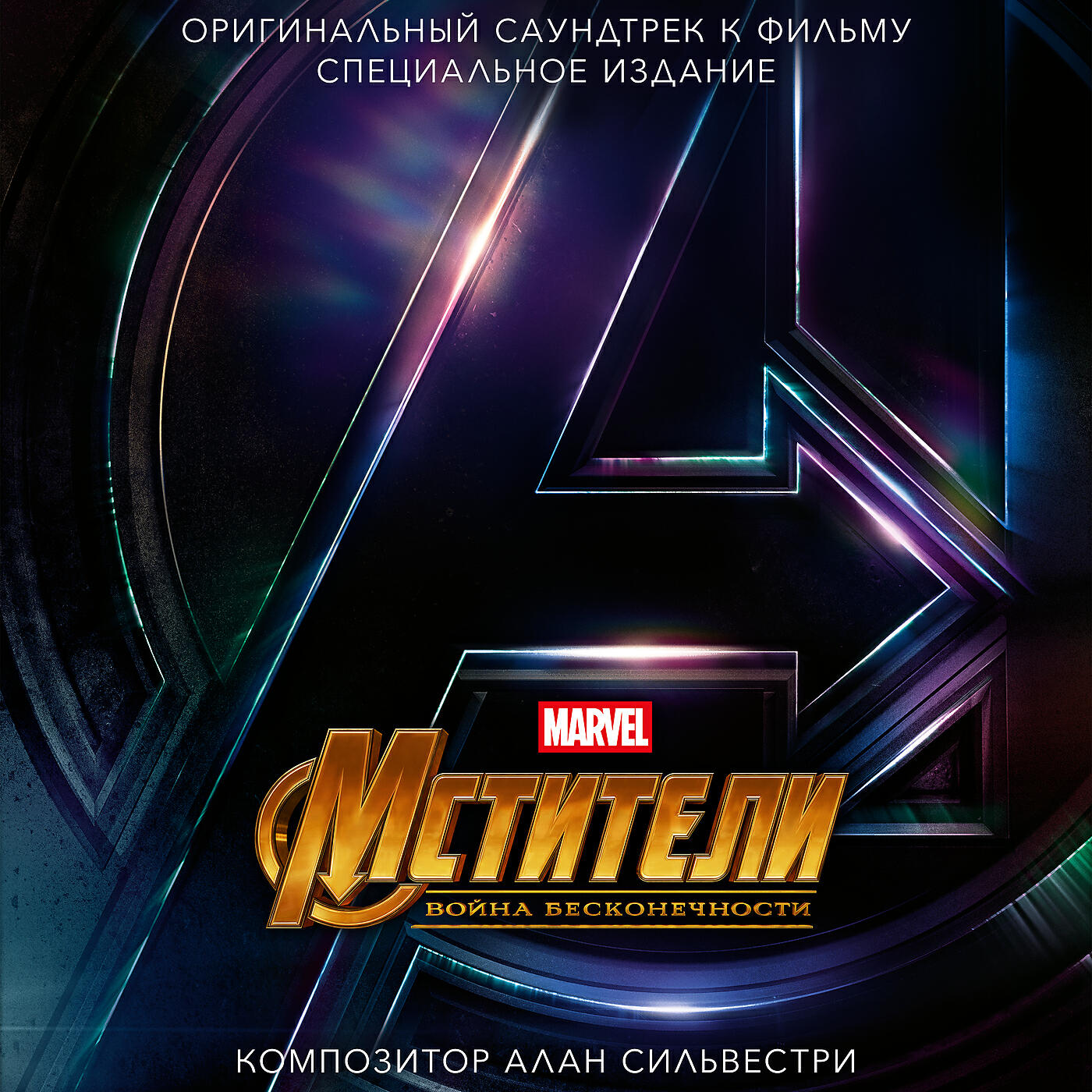 Алан Сильвестри - Is He Always Like This?