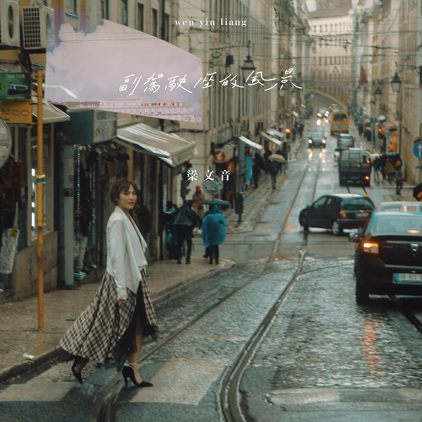 Wen Yin Liang - Guai Guai Huai Nu Hai