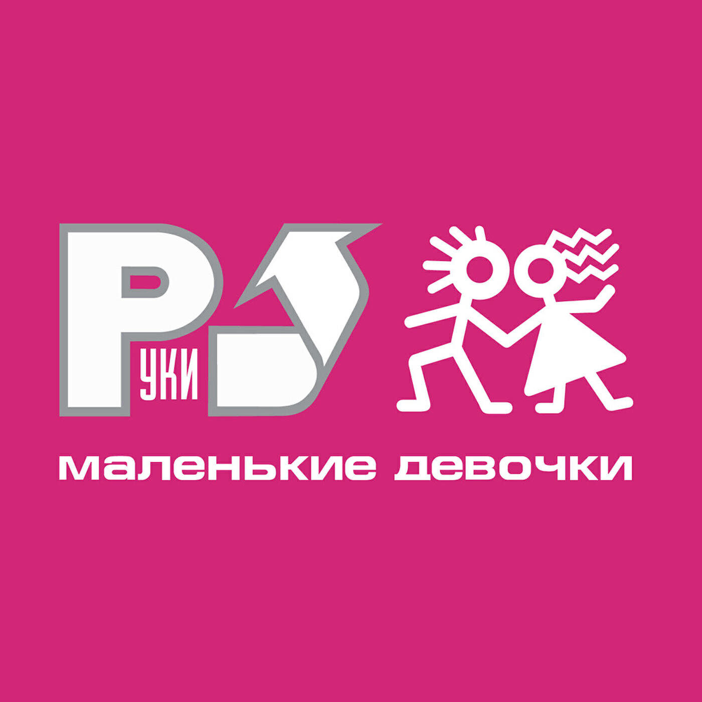 Руки Вверх - Ivan Crazy Driver (Club Amsterdam Mix)