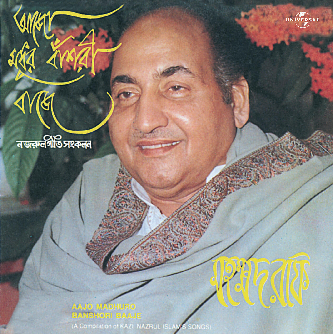 Mohammed Rafi - Cheyona Sunayona (Album Version)