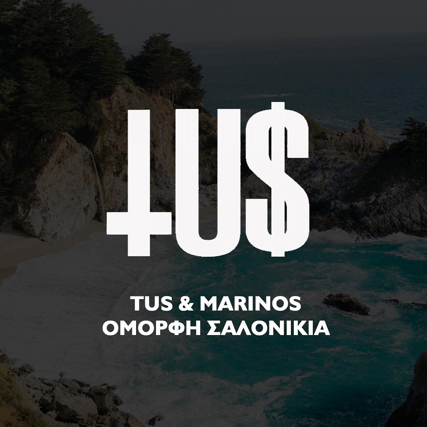 Постер альбома Omorfi Salonikia