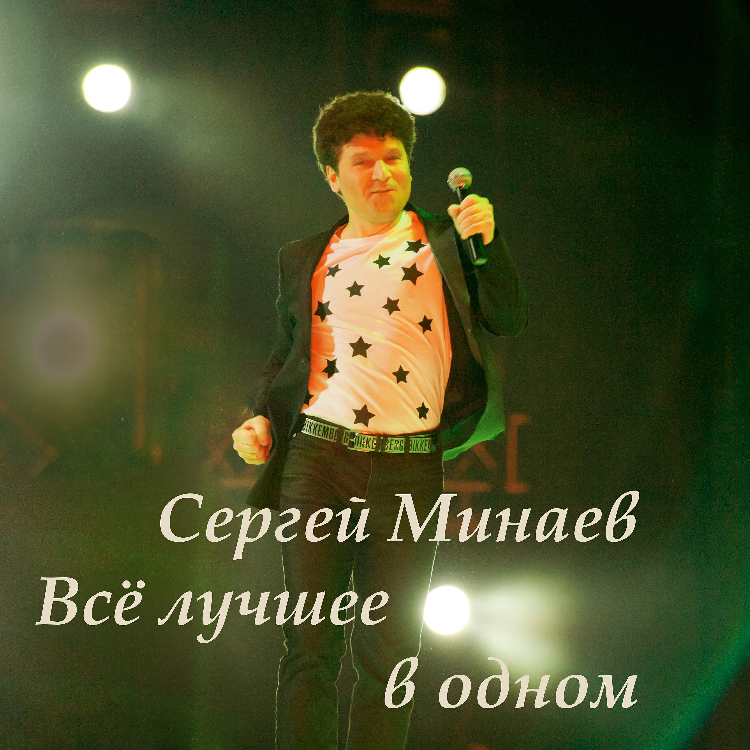 Я хочу быть лучше песня. Я хочу быть лучше песня