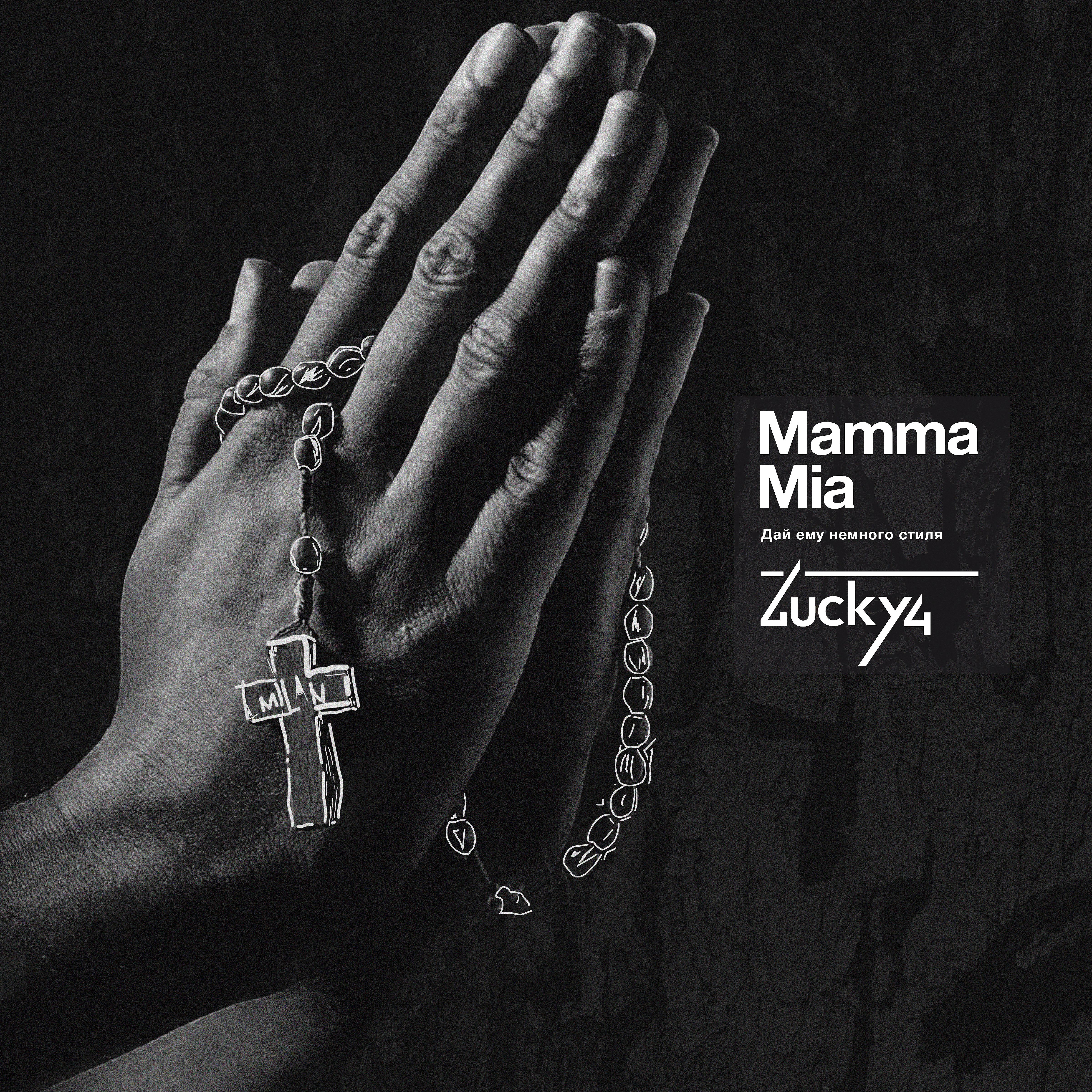 Постер альбома Mamma Mia (Ukrainian version)