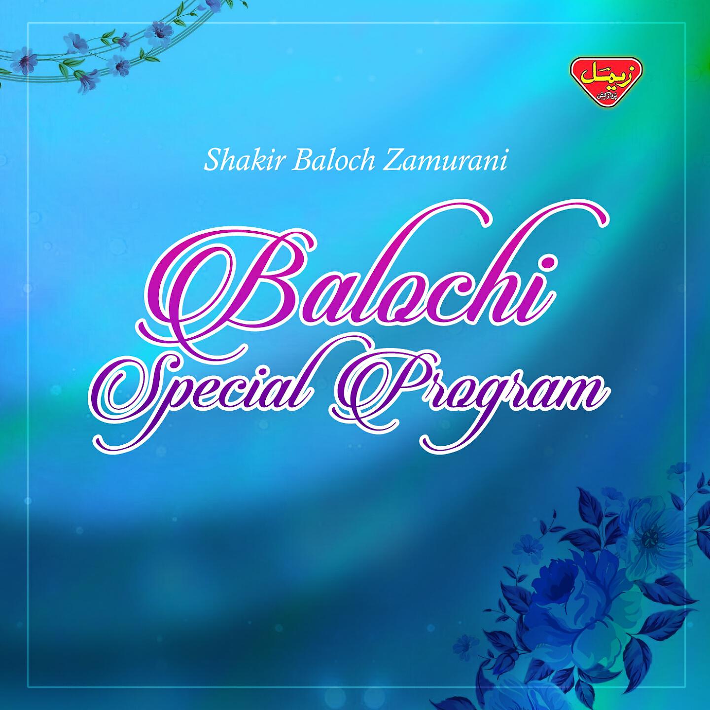 Shakir Baloch Zamurani - Shakir Goun Kay Behosh