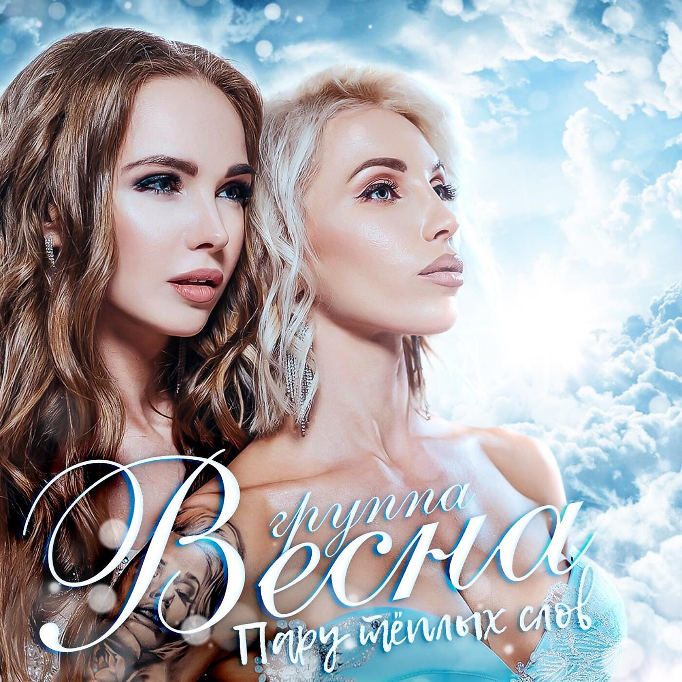 ВЕСНА - Снегом замело