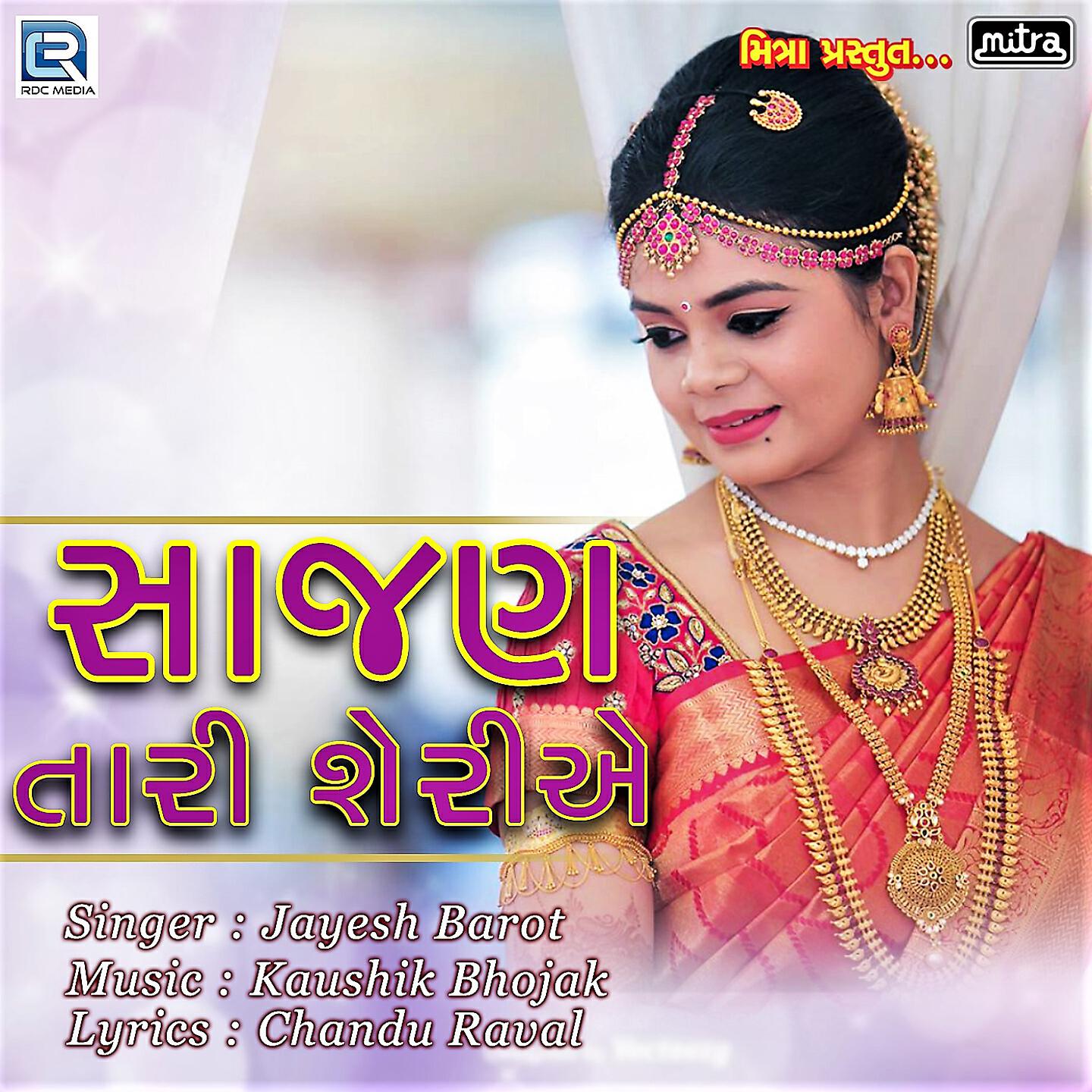 Jayesh Barot - Sajan Tari Seriye