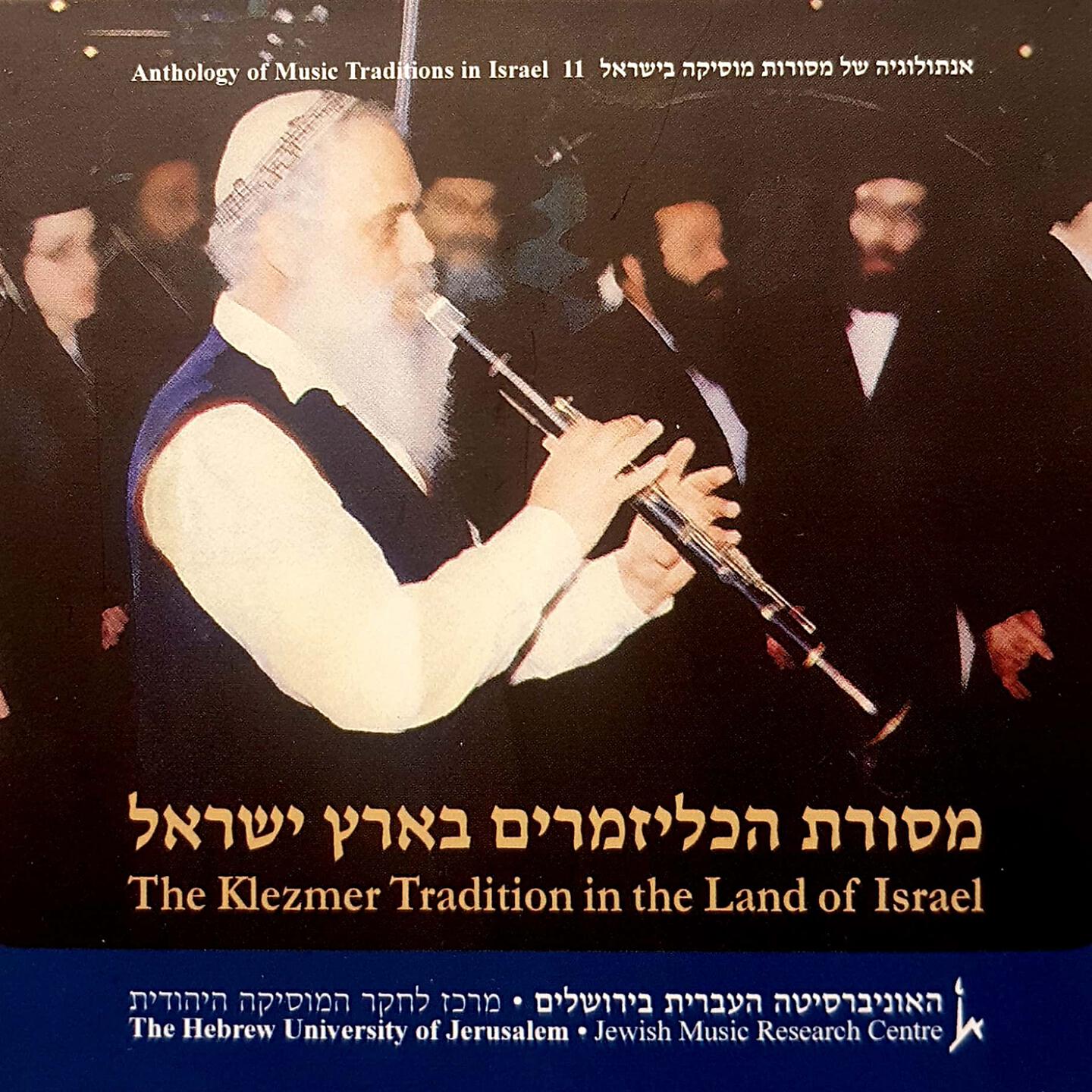 האוניברסיטה העברית בירושלים - Rumanian Hora
