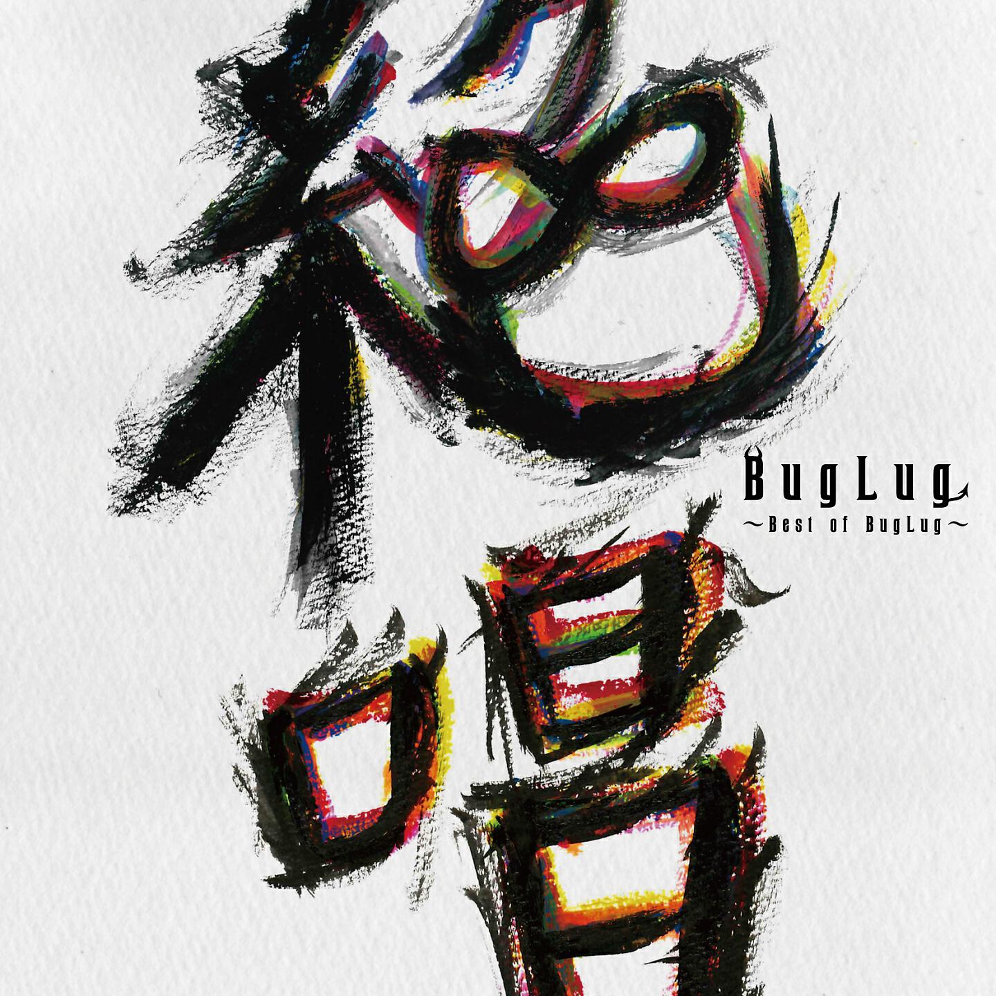 BugLug - Time Machine (2017.1.7 Tokyo Dome City Hall)