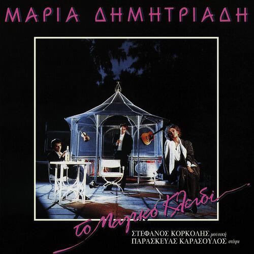 Maria Dimitriadi - Etsi Opos Ebene To Fos