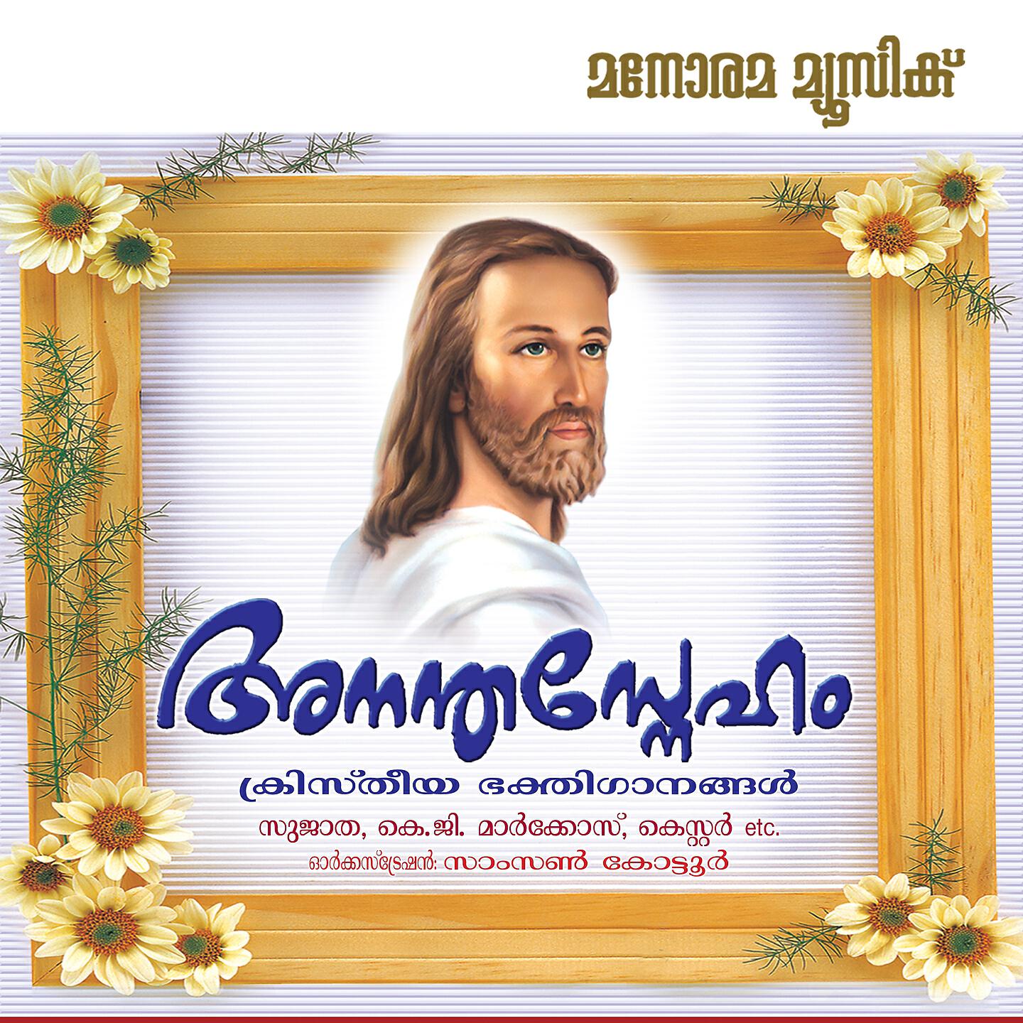 Teenu Treasa - Prarthanakkutharam