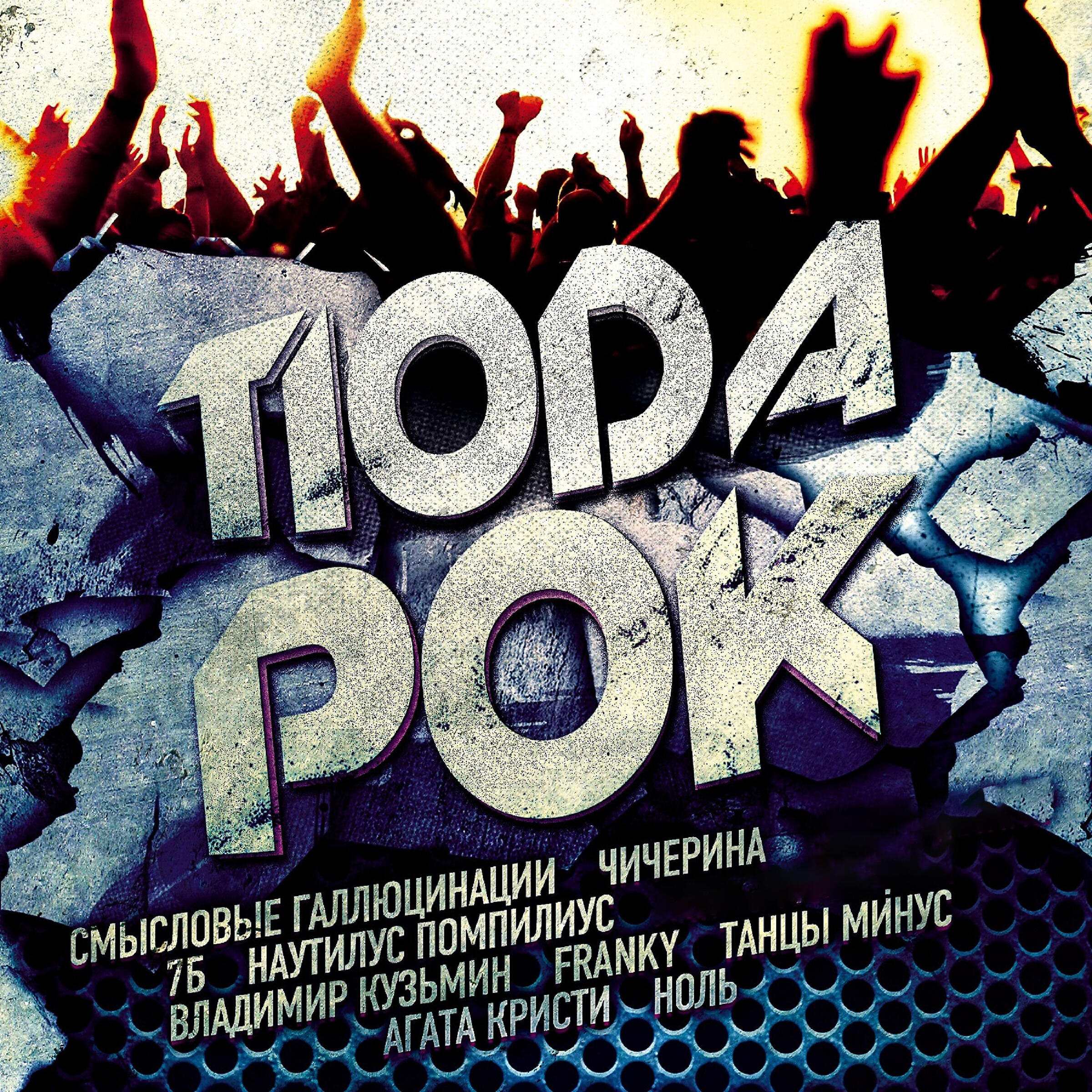 Смысловые Галлюцинации - Зачем топтать мою любовь