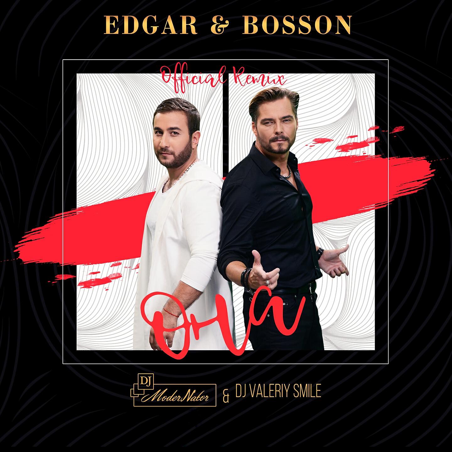 EDGAR - Она (DJ ModerNator & DJ Valeriy Smile Remix)