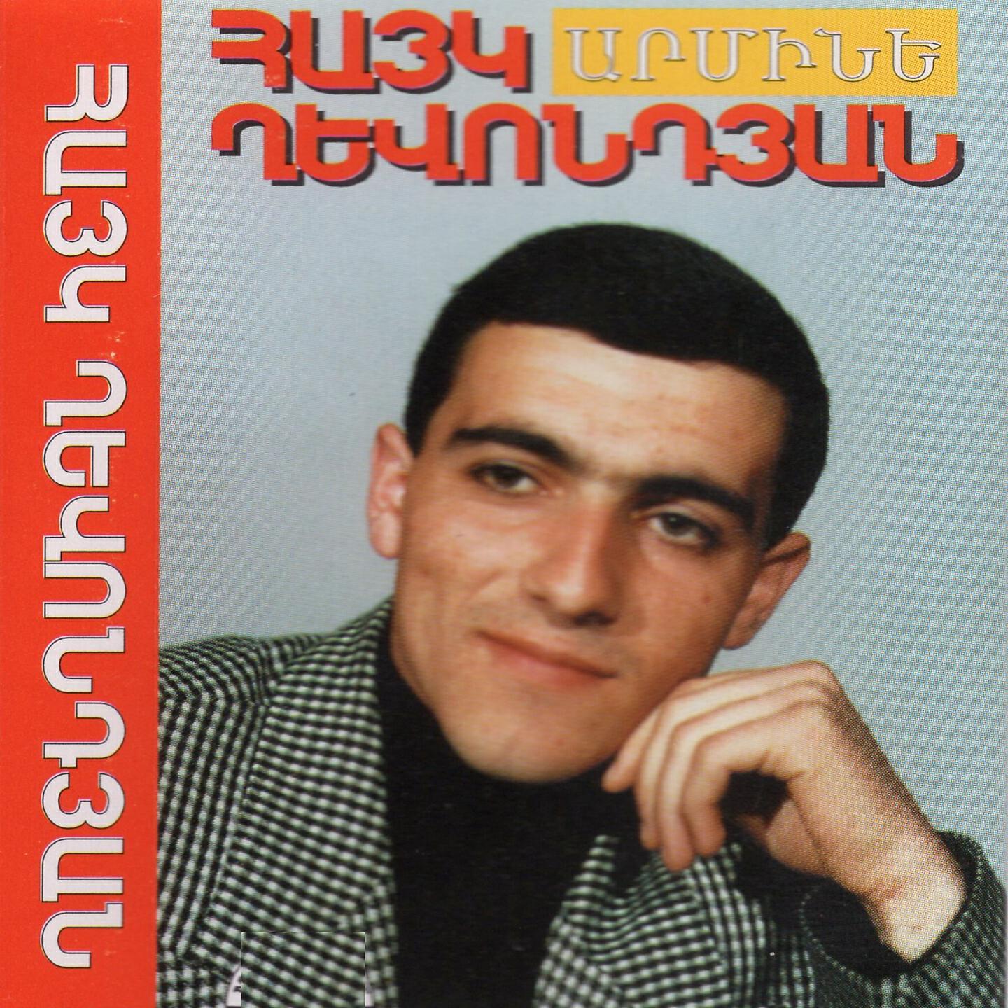 Hayk Ghevondyan - Sev Sev Acher