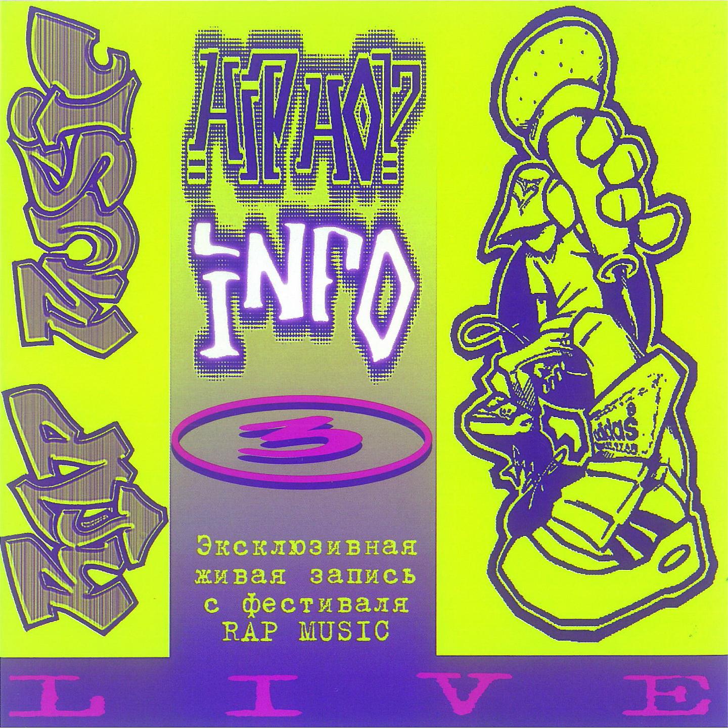Постер альбома Hip-Hop Info #3 (RM'97 Live)