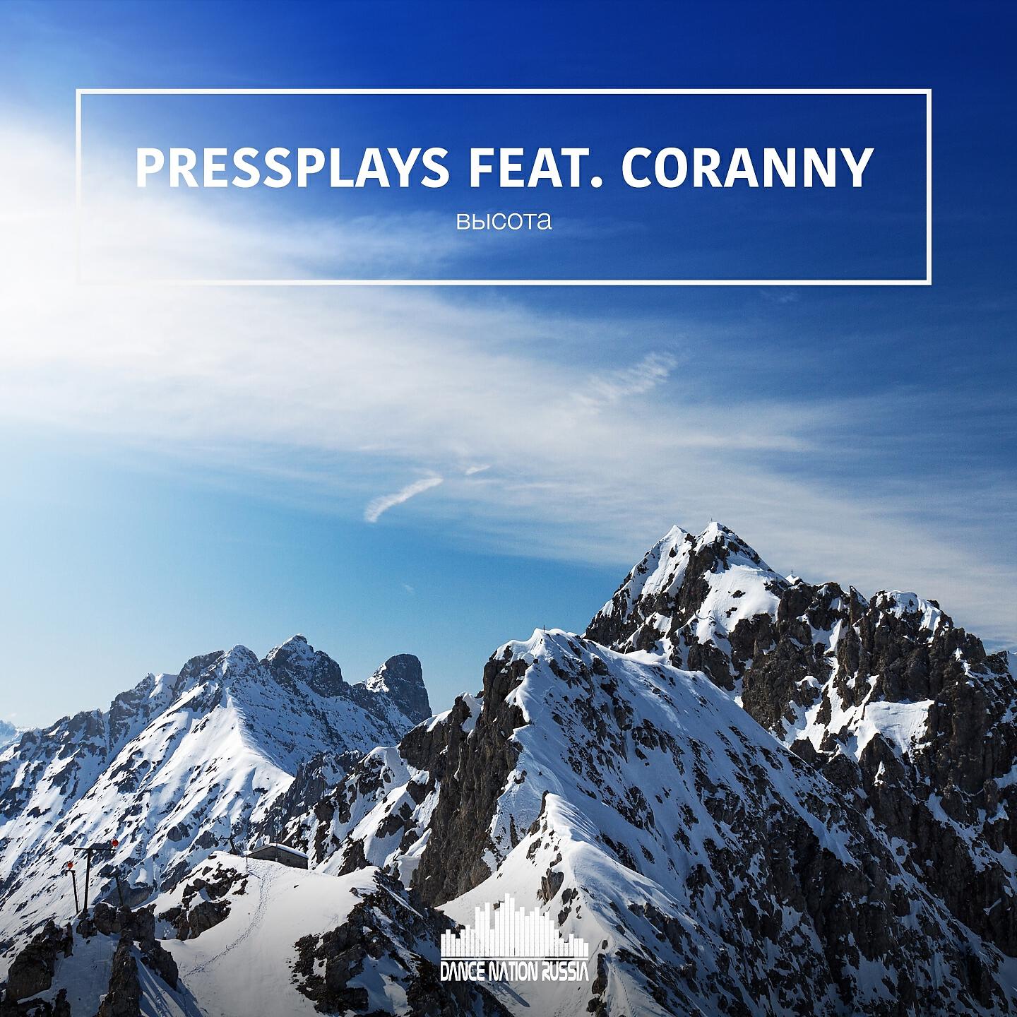 PressPlays - Высота