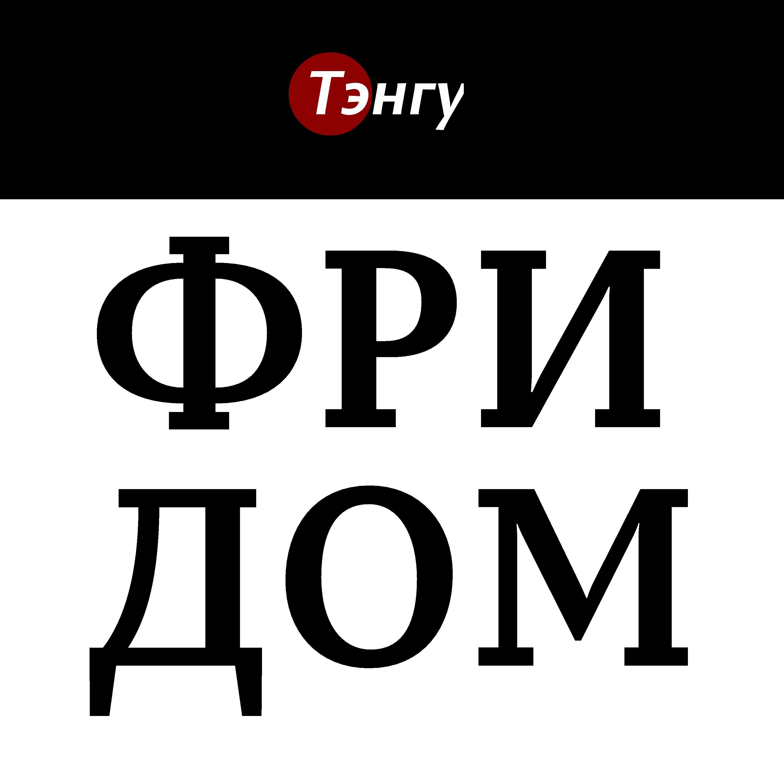 Тэнгу - Азия