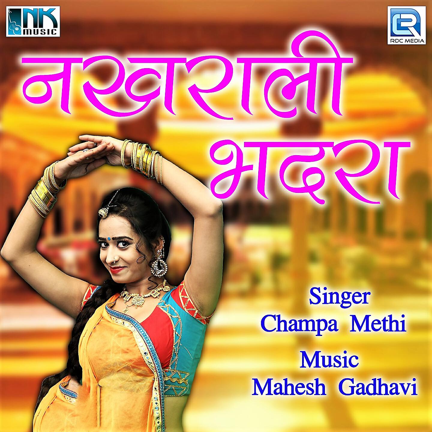 Champa Methi - Bichudo Mayaro Lage