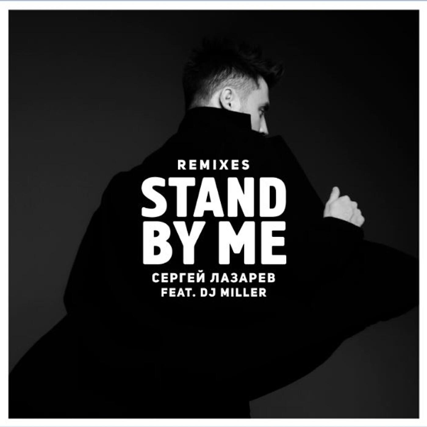 DJ Miller - Stand by me (Deekey Remix)