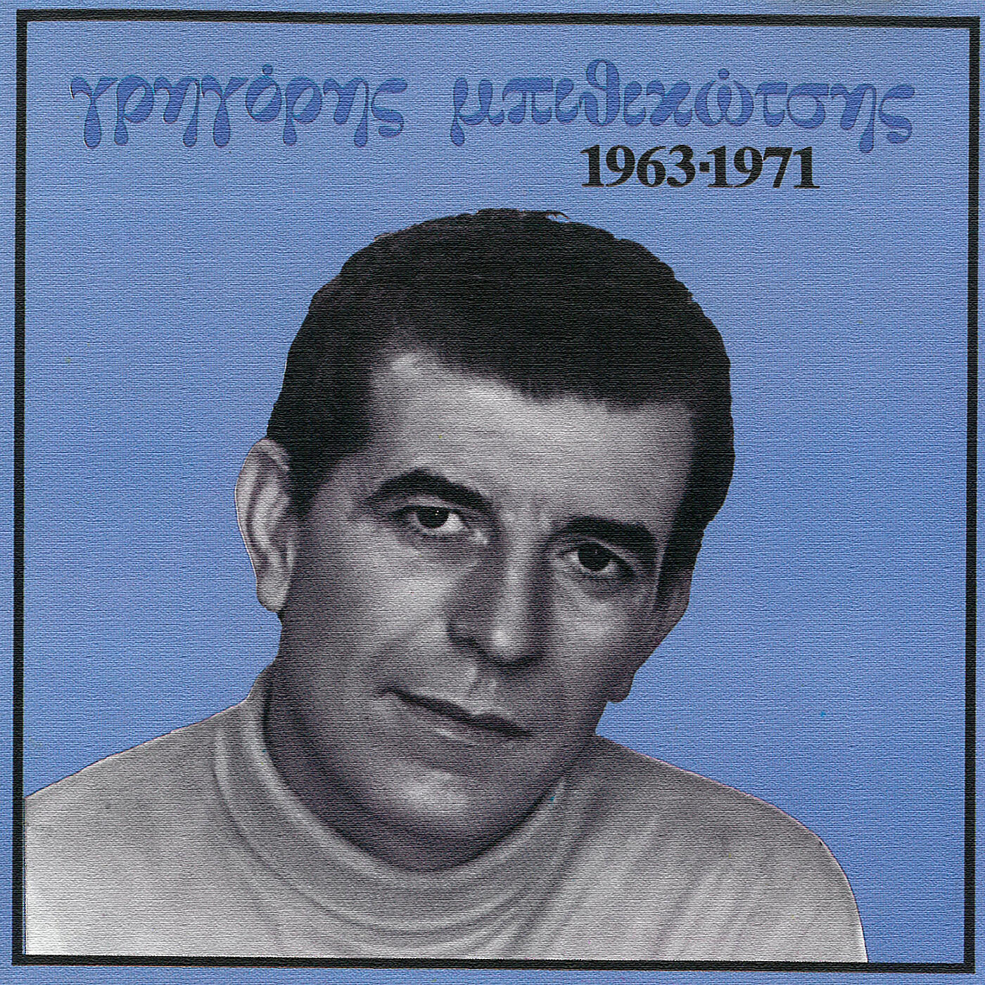 Grigoris Bithikotsis - O Kir Thanos