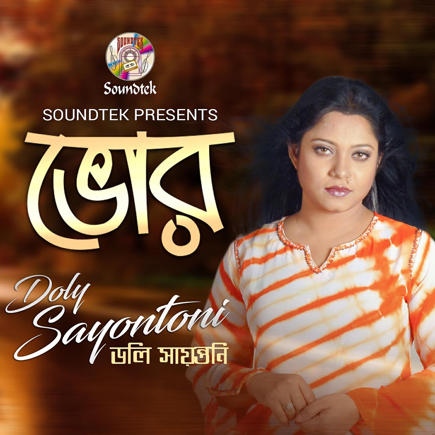 Doly Sayontoni - Jadu