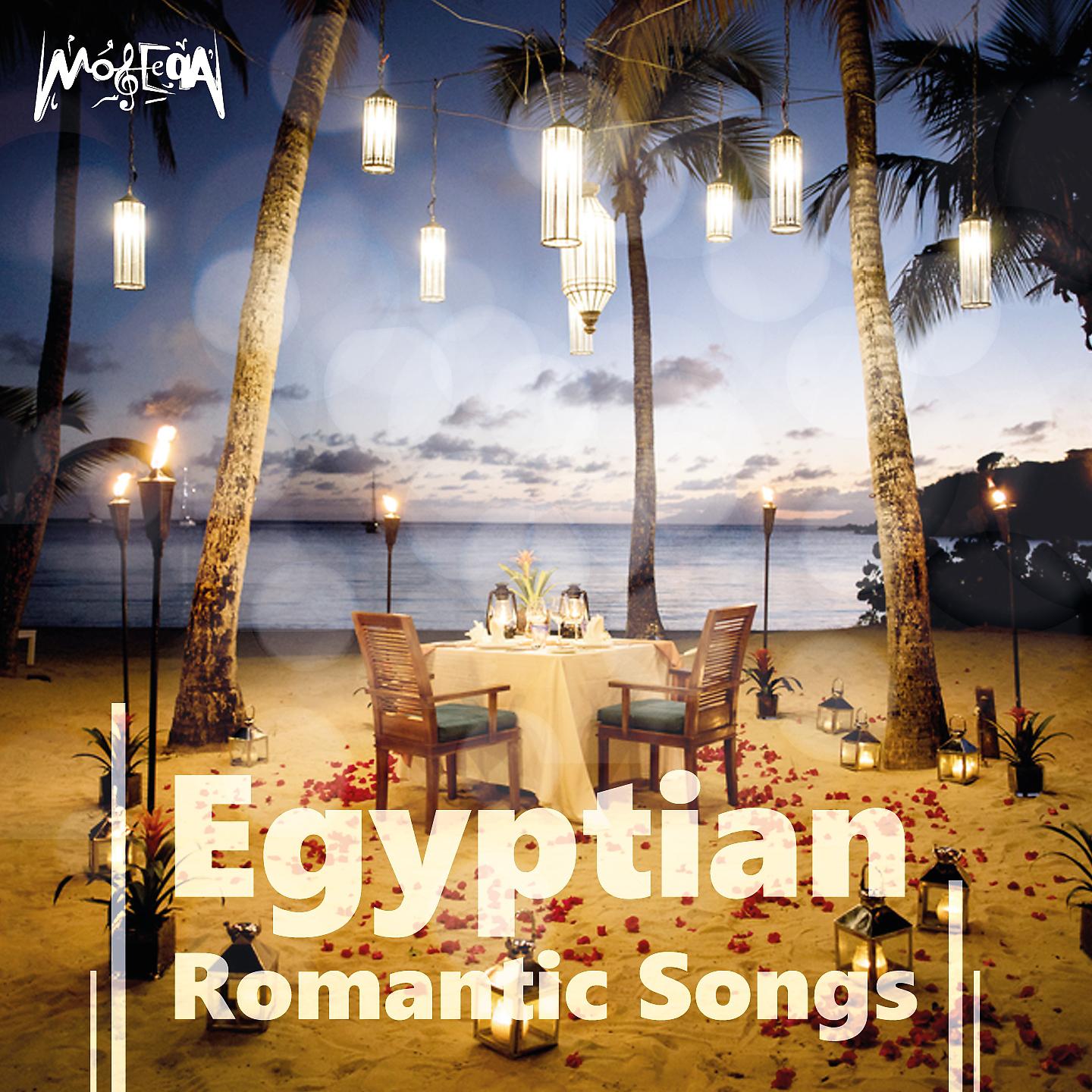 Постер альбома Egyptian Romantic Songs