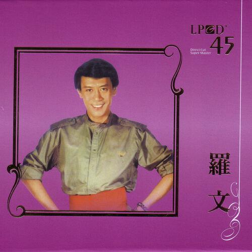 羅文 - Lan Yang Yang De Xia Ji