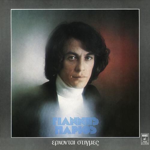 Giannis Parios - Pote Den Se Xehno (El Bimbo)
