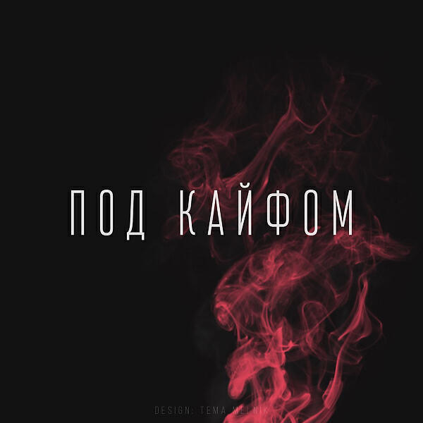 Обложка для вк плейлист