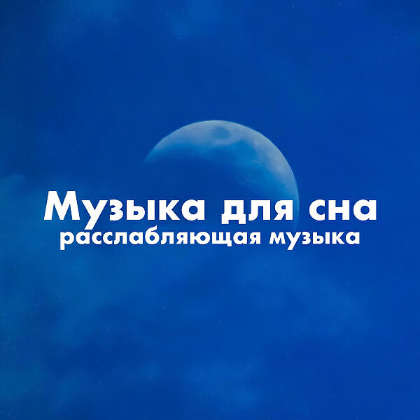 Медитации Мастер - Гипноз